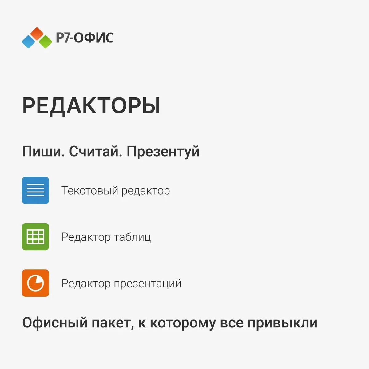 Облачный офис для бизнеса - отечественное решение | Пакет Р7-Офис